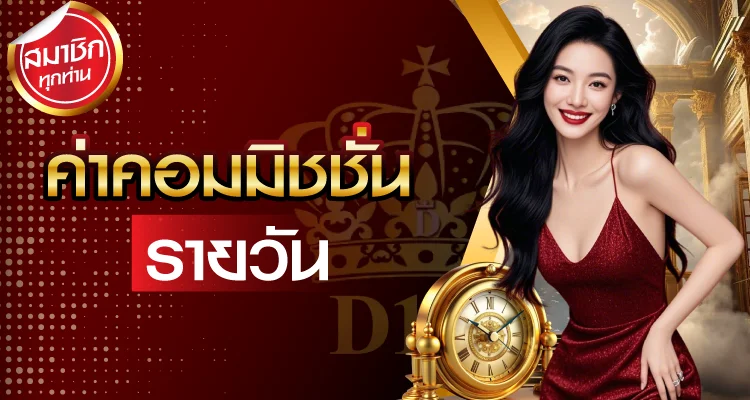 โปรโมชั่น Pakyok879 โบนัสสมาชิกใหม่