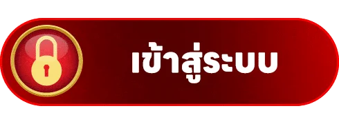 Pakyok879 เข้าสู่ระบบ หน้าล็อกอินเว็บตรง